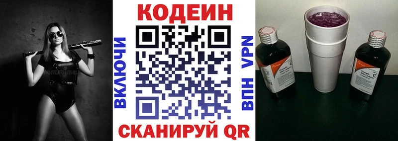 Купить  Сосновый Бор  Codein напиток Lean (лин) 